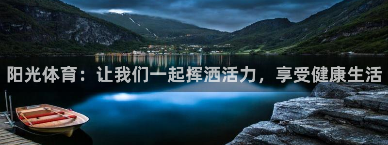  3377体育官网：阳光体育：让我们一起挥洒活力，享受健康生活